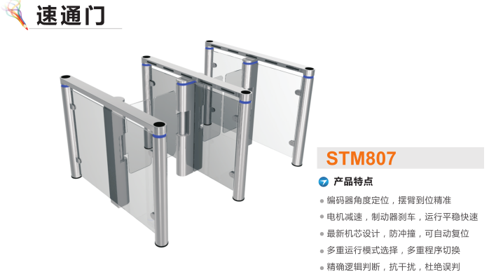 贵阳息烽县速通门STM807